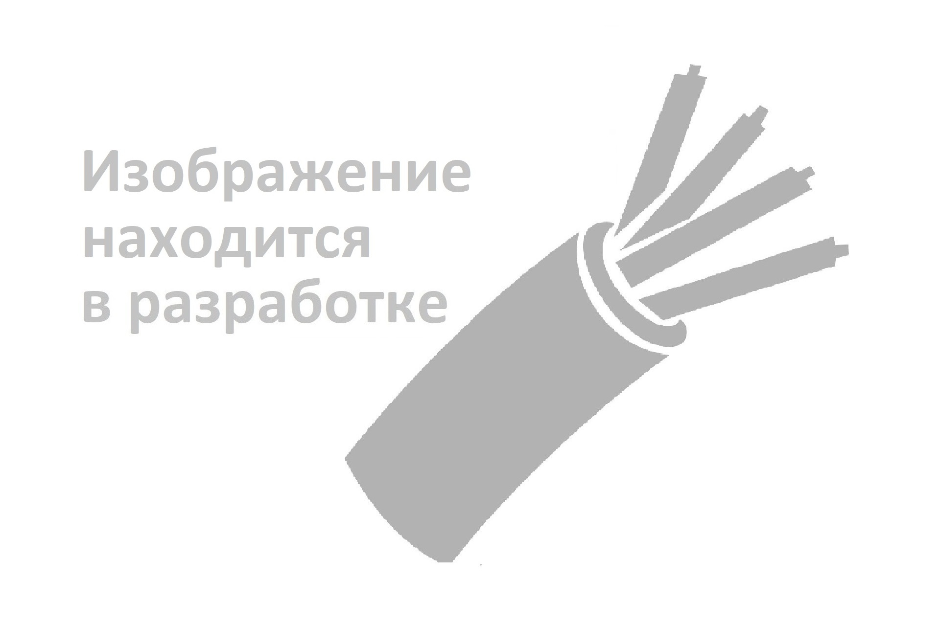 Кабель КРВБГ 27х1